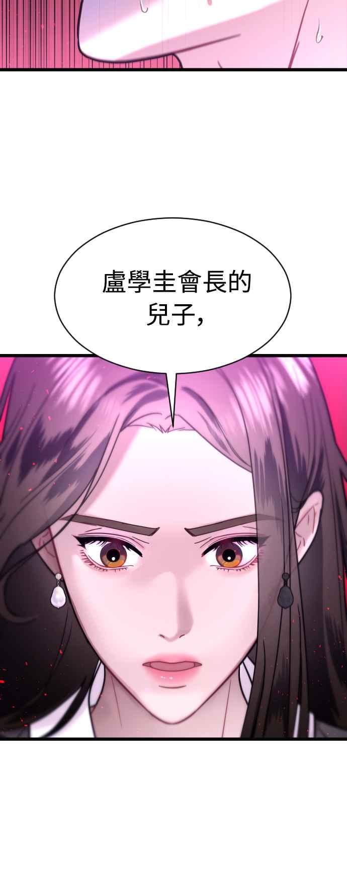 《魔性男》第66话 第45页