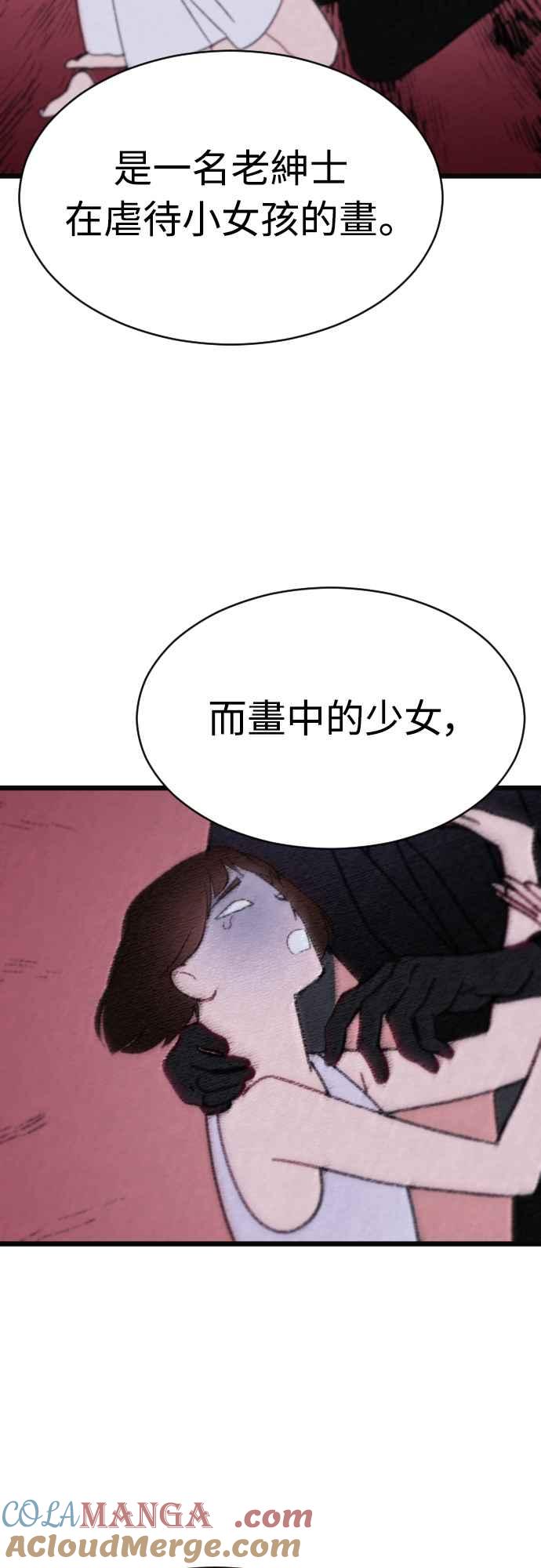 《魔性男》第66话 第16页