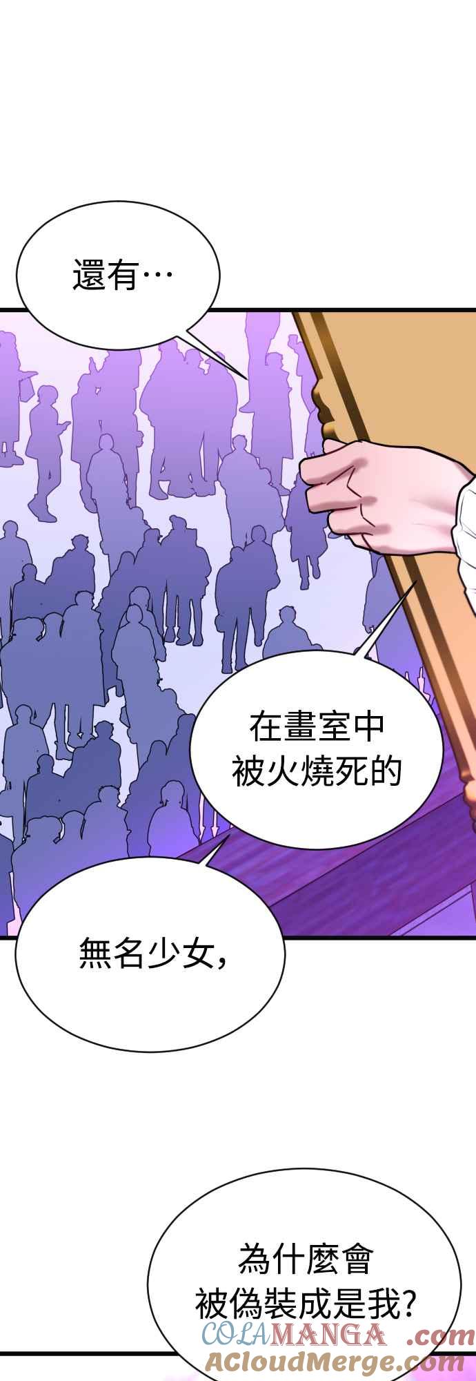 《魔性男》第66话 第37页
