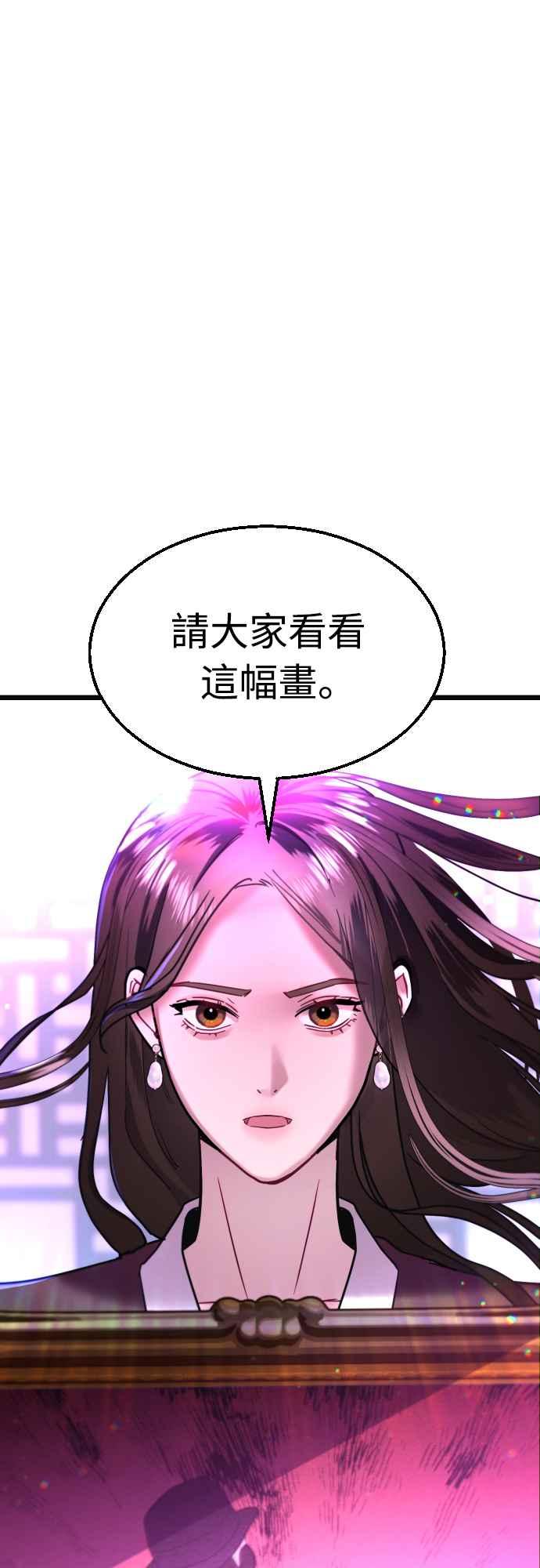 《魔性男》第66话 第3页