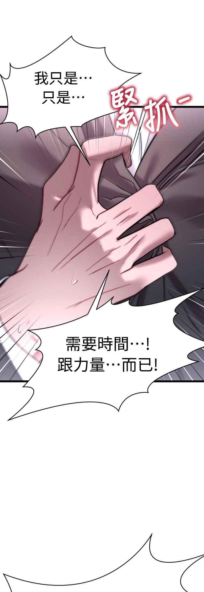 《魔性男》第66话 第50页