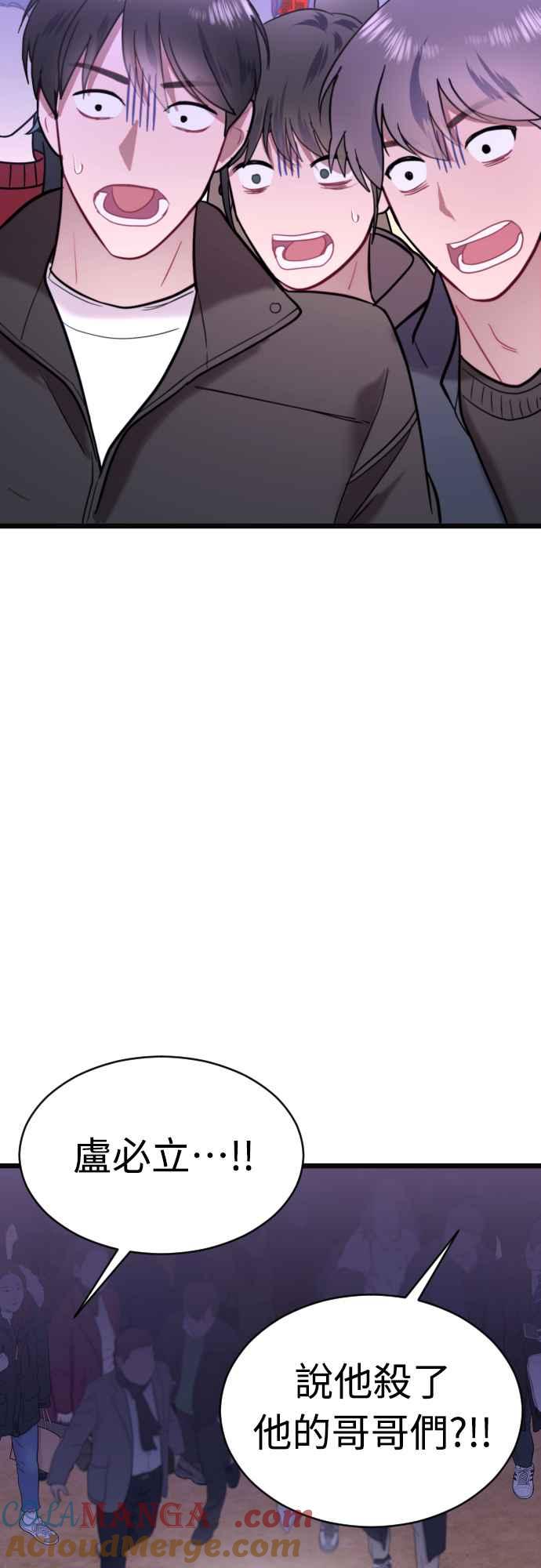 《魔性男》第66话 第58页