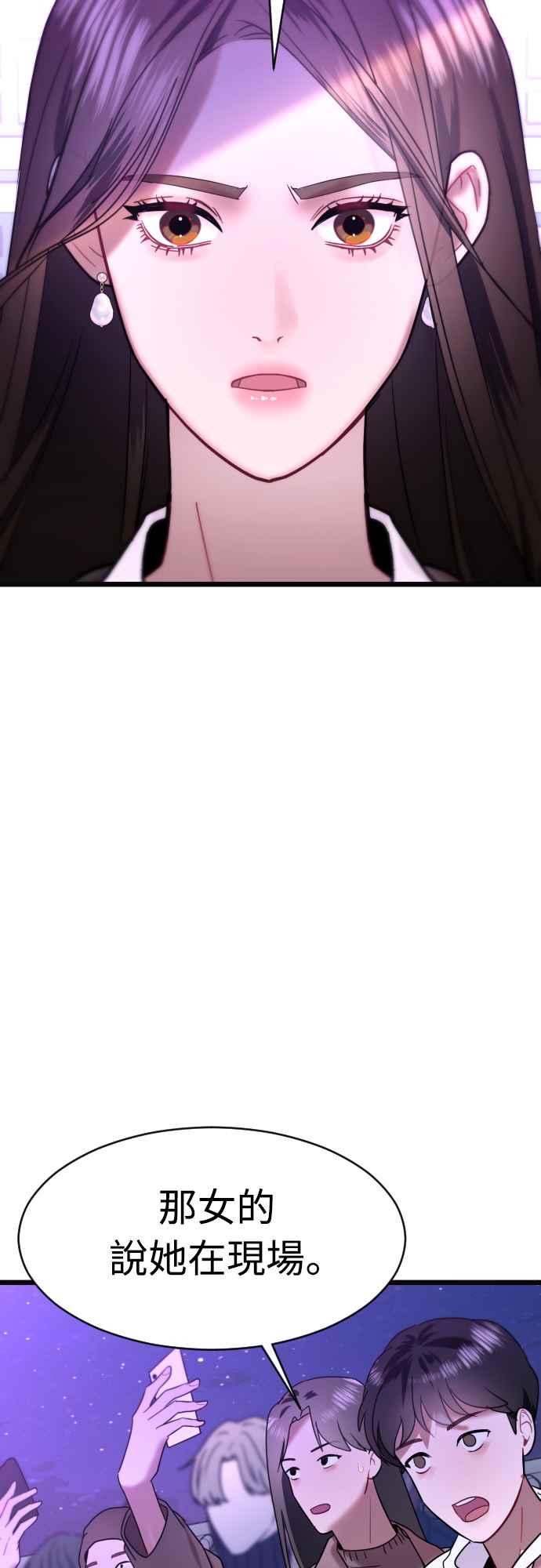 《魔性男》第66话 第11页