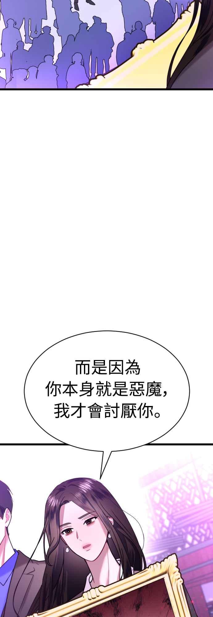 《魔性男》第66话 第65页