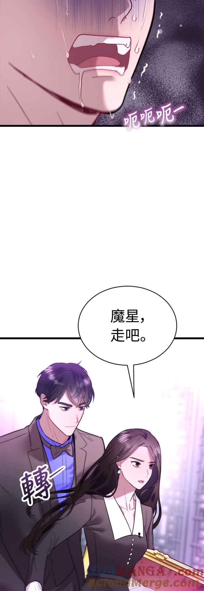 《魔性男》第66话 第67页