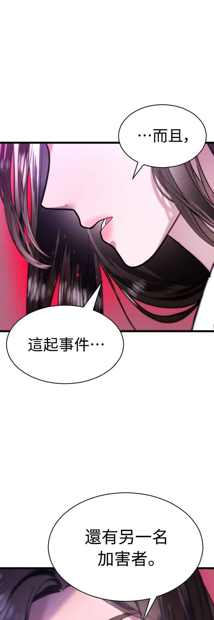 《魔性男》第66话 第41页