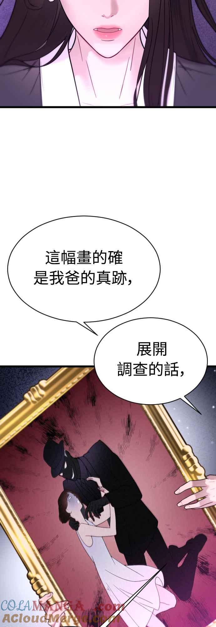 《魔性男》第66话 第34页