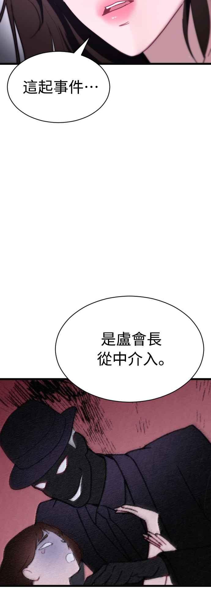 《魔性男》第66话 第39页