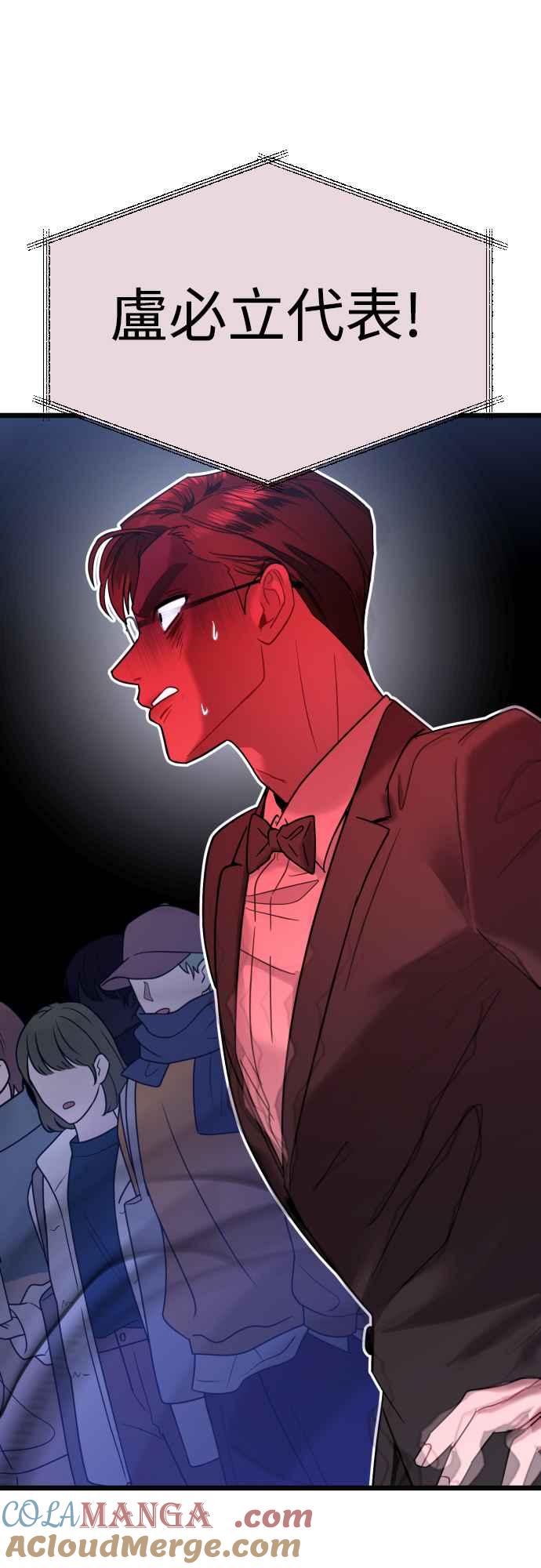 《魔性男》第66话 第46页