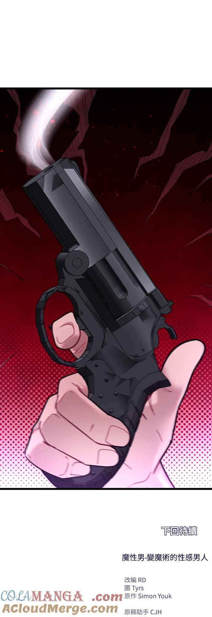 《魔性男》第66话 第70页