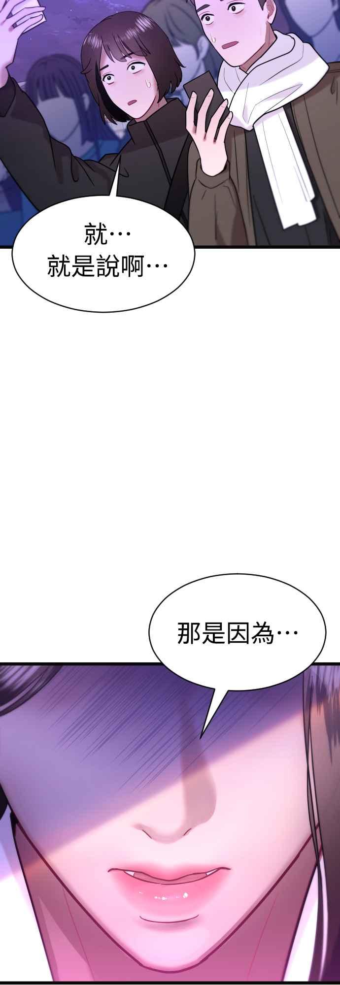 《魔性男》第66话 第23页