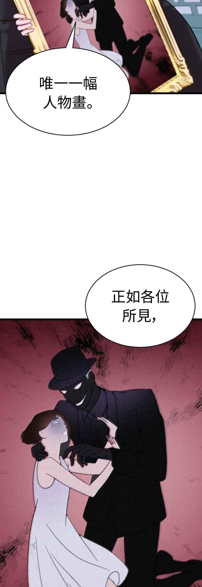 《魔性男》第66话 第15页