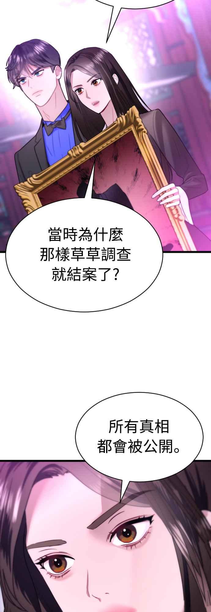 《魔性男》第66话 第38页