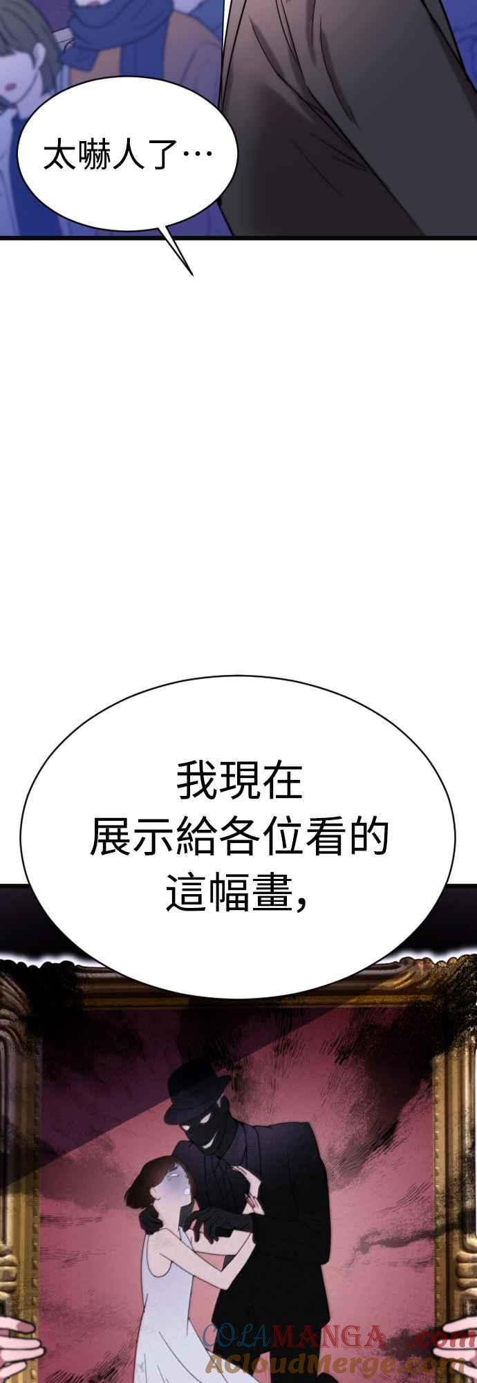 《魔性男》第66话 第13页
