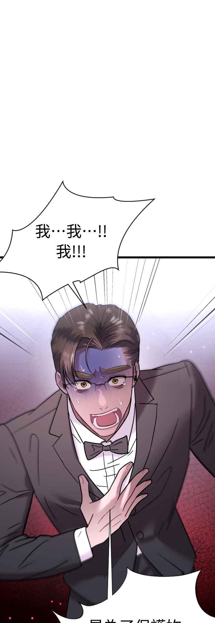 《魔性男》第66话 第48页
