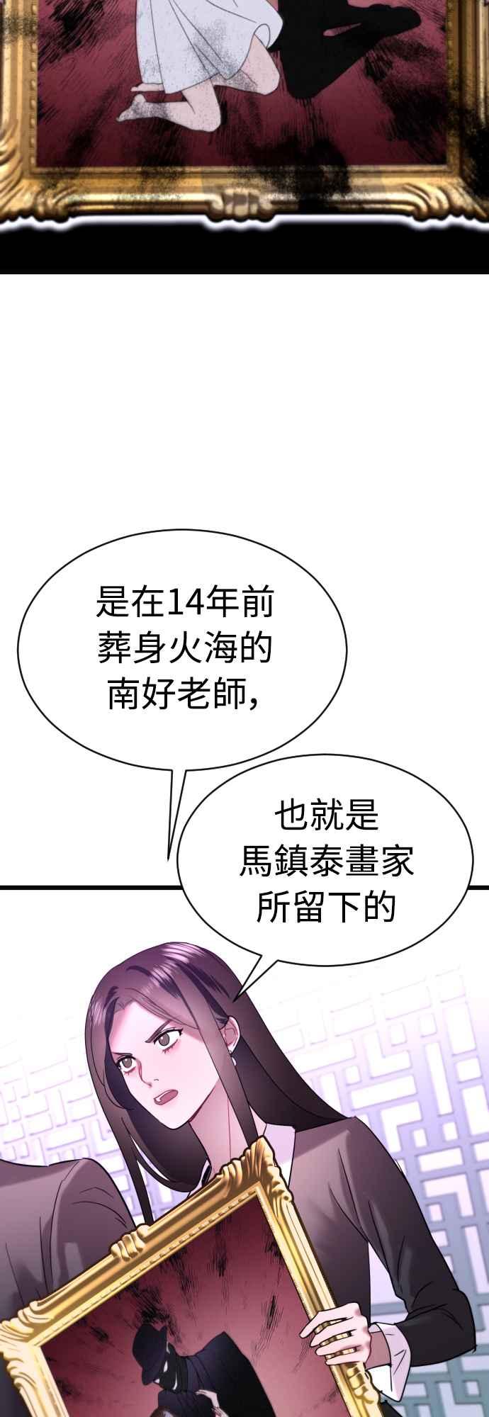 《魔性男》第66话 第14页