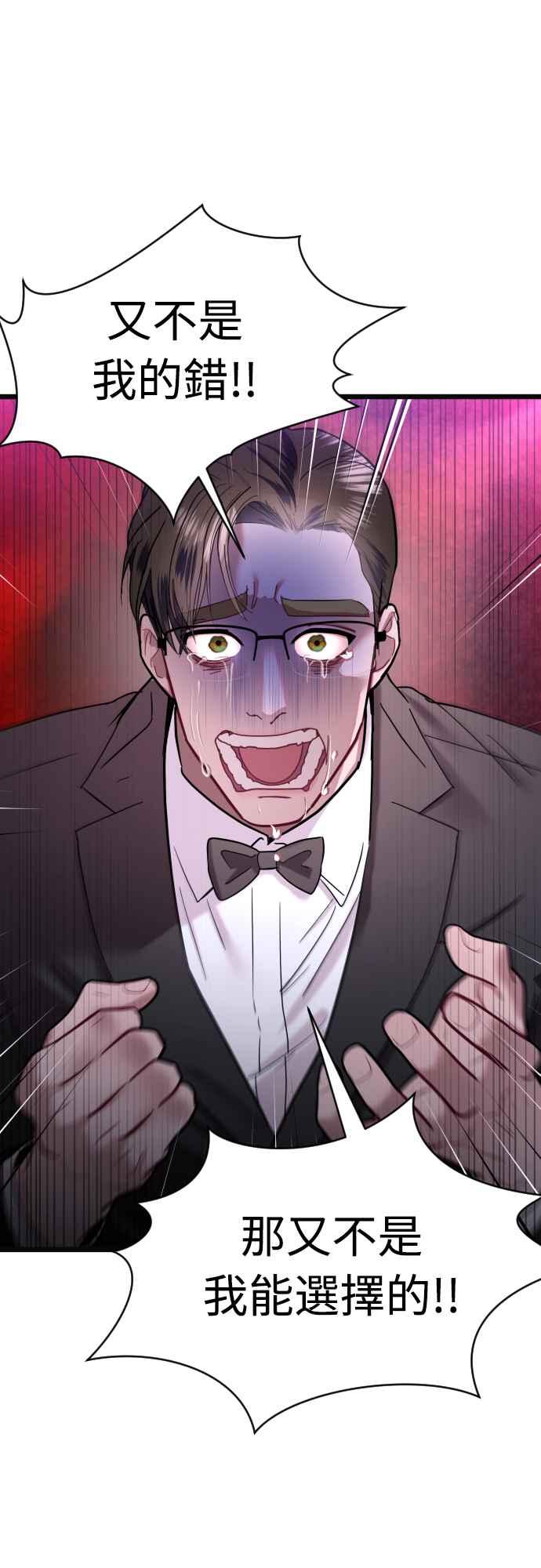 《魔性男》第66话 第62页