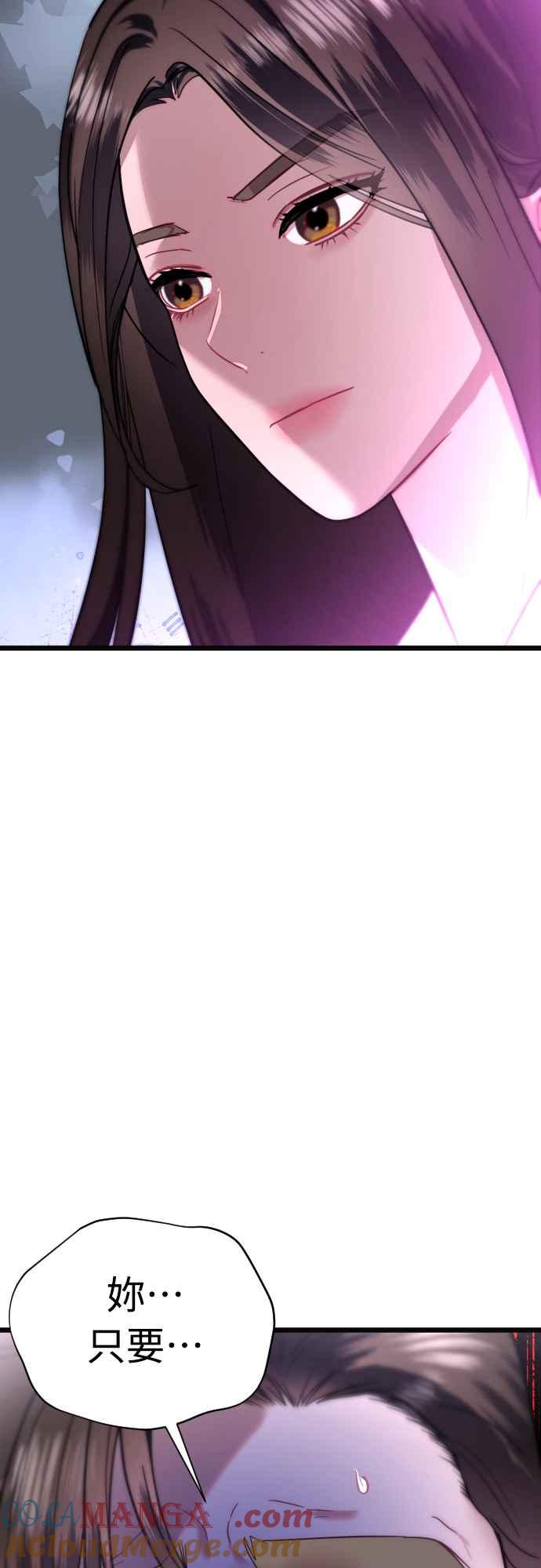 《魔性男》第66话 第52页