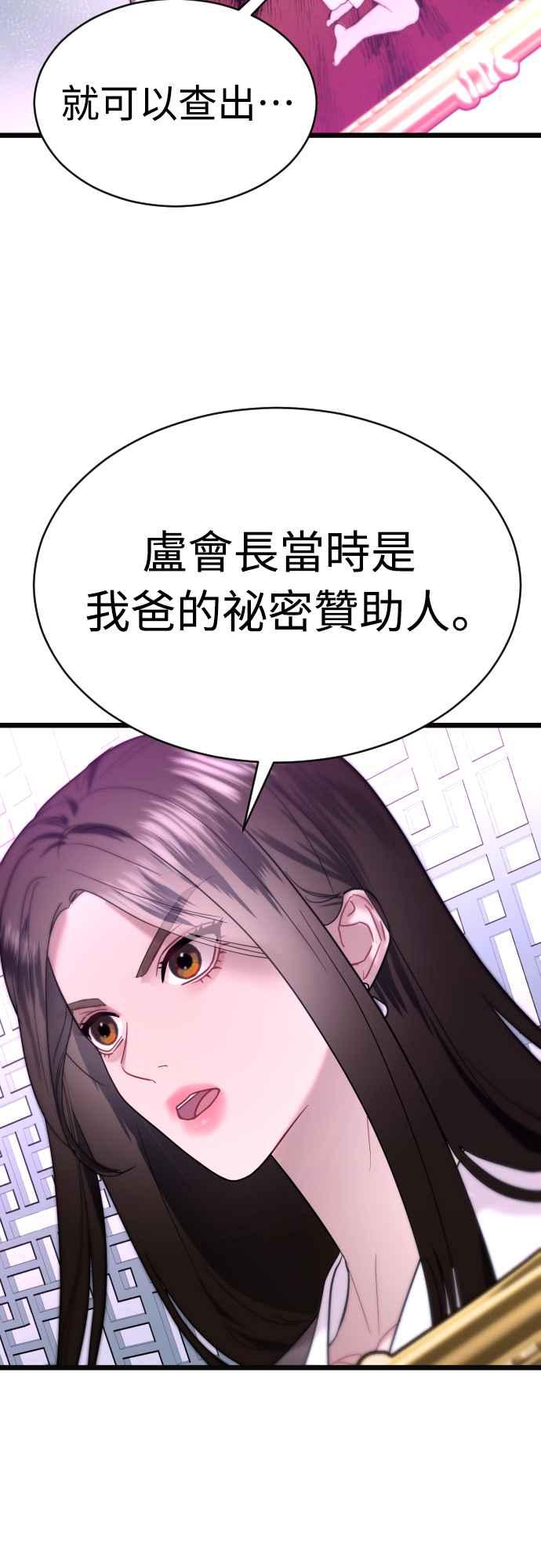 《魔性男》第66话 第35页
