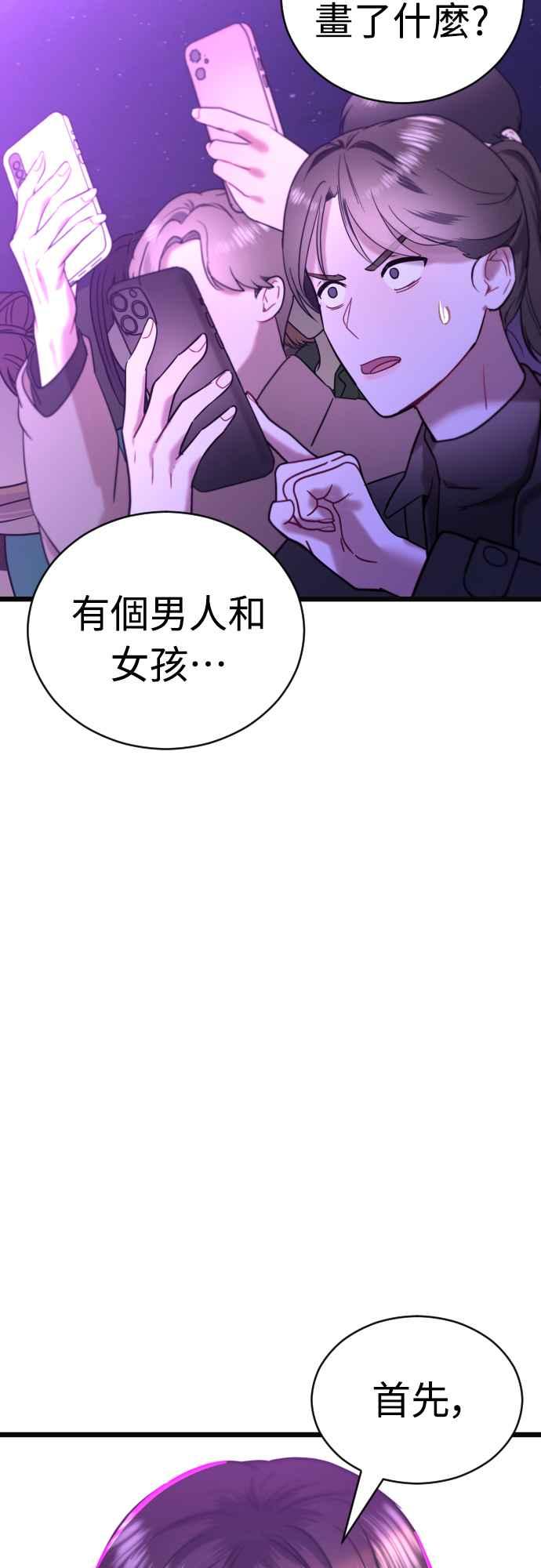 《魔性男》第66话 第8页