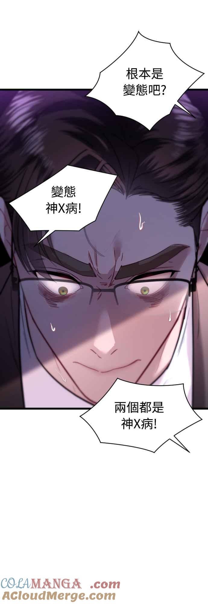 《魔性男》第66话 第31页