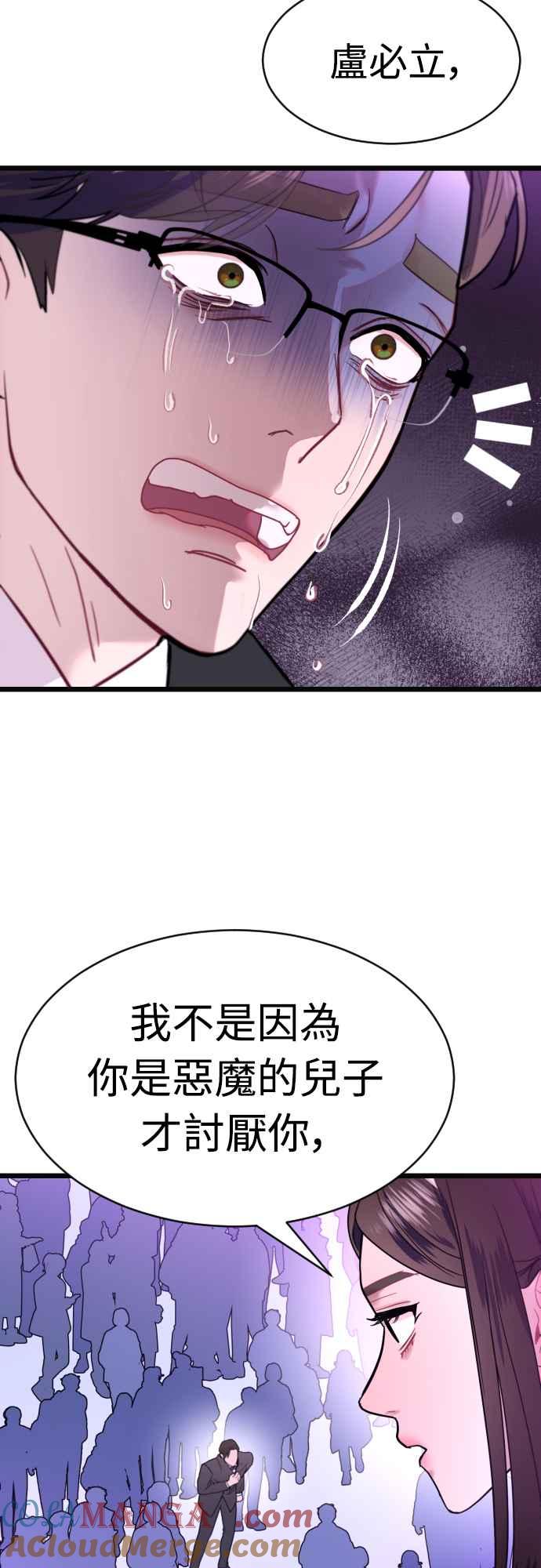 《魔性男》第66话 第64页