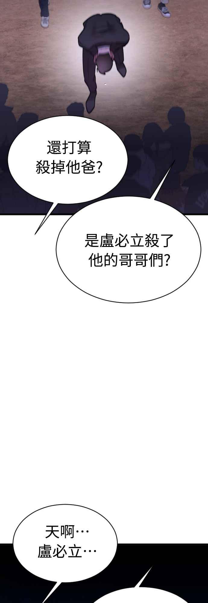 《魔性男》第66话 第59页