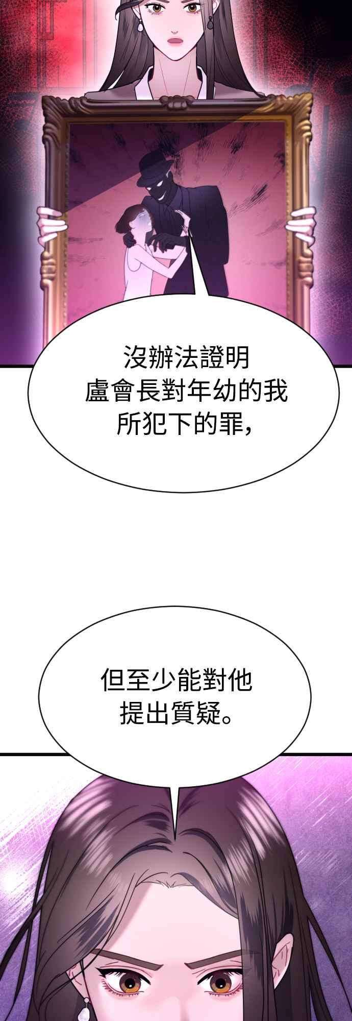 《魔性男》第66话 第33页