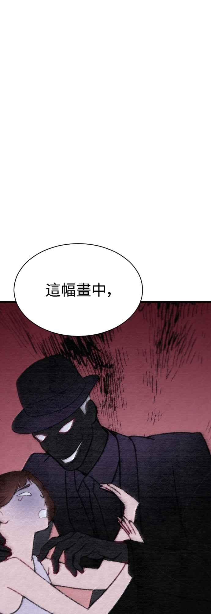 《魔性男》第66话 第24页