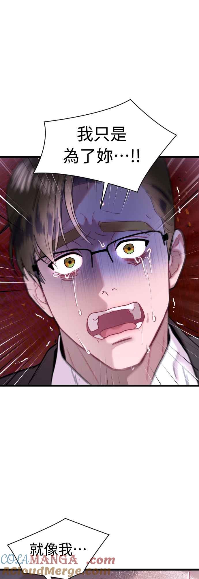 《魔性男》第66话 第55页