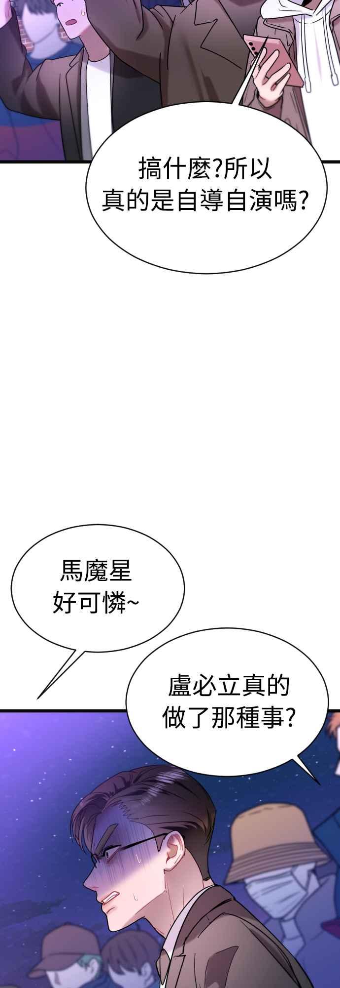 《魔性男》第66话 第12页