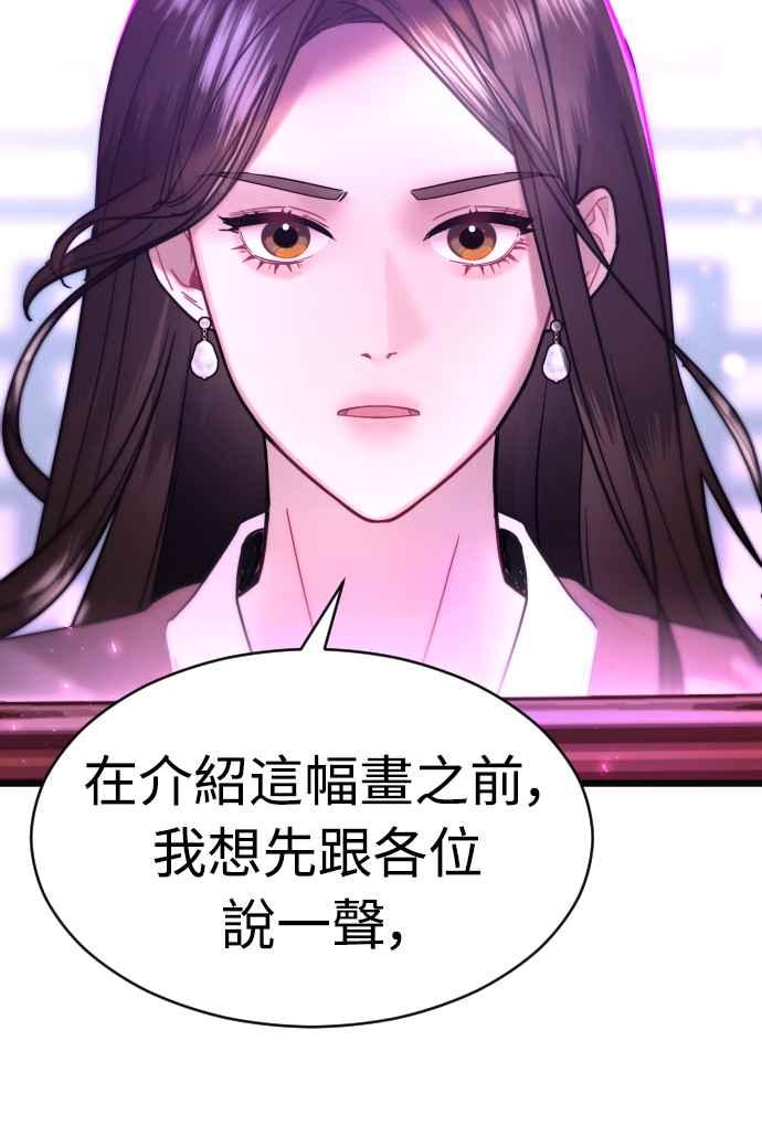 《魔性男》第66话 第9页