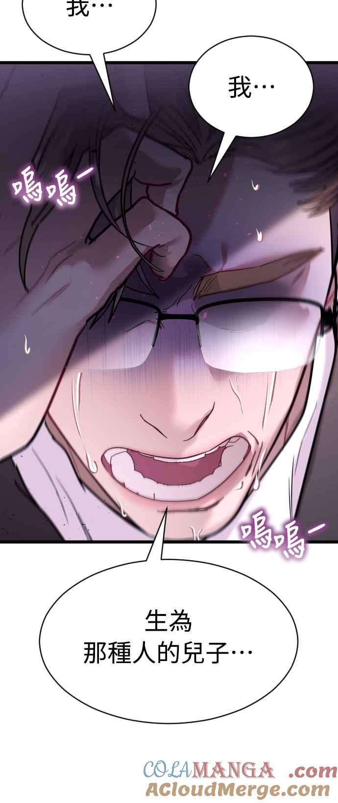 《魔性男》第66话 第61页