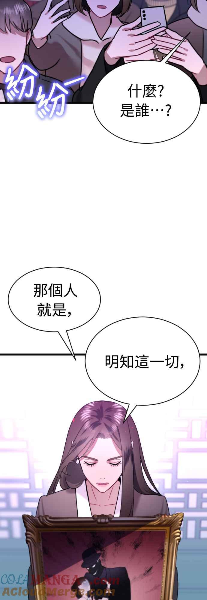 《魔性男》第66话 第43页