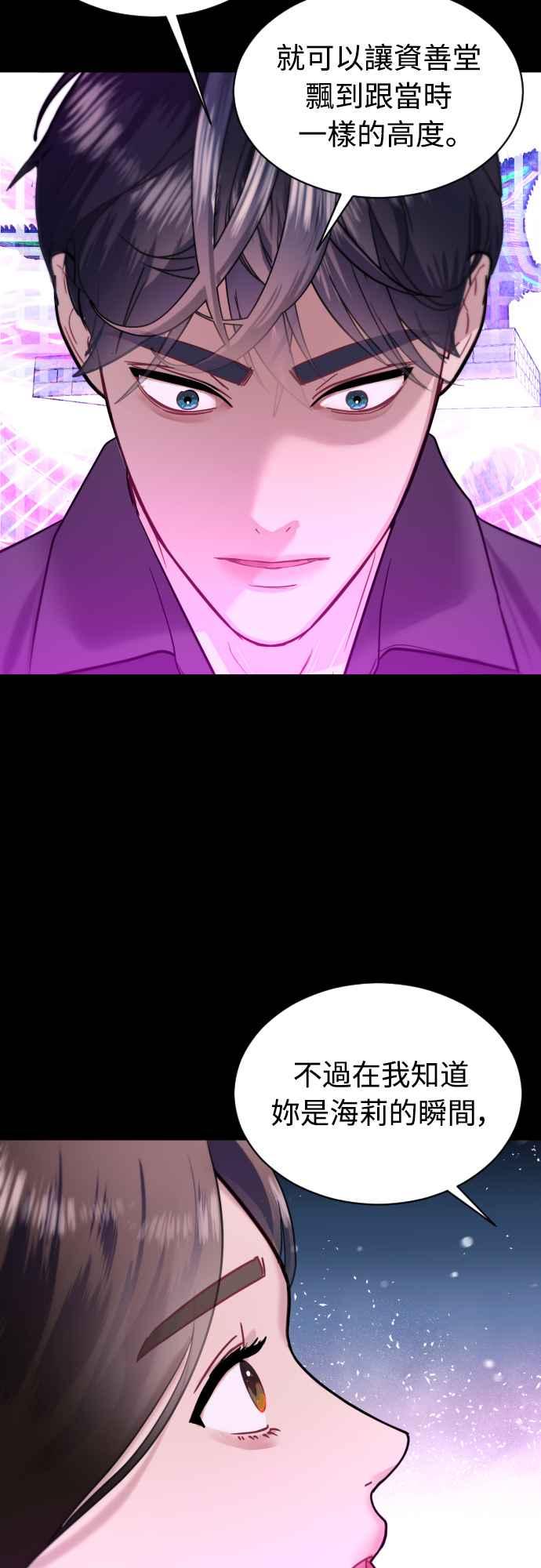 《魔性男》第67话 第48页