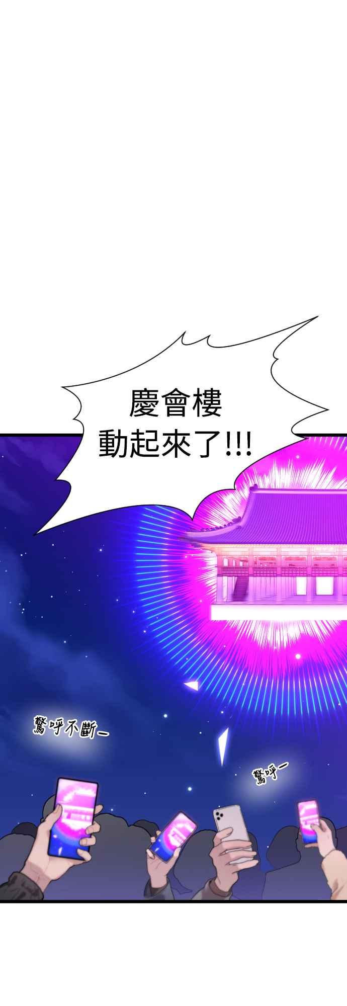 《魔性男》第67话 第10页