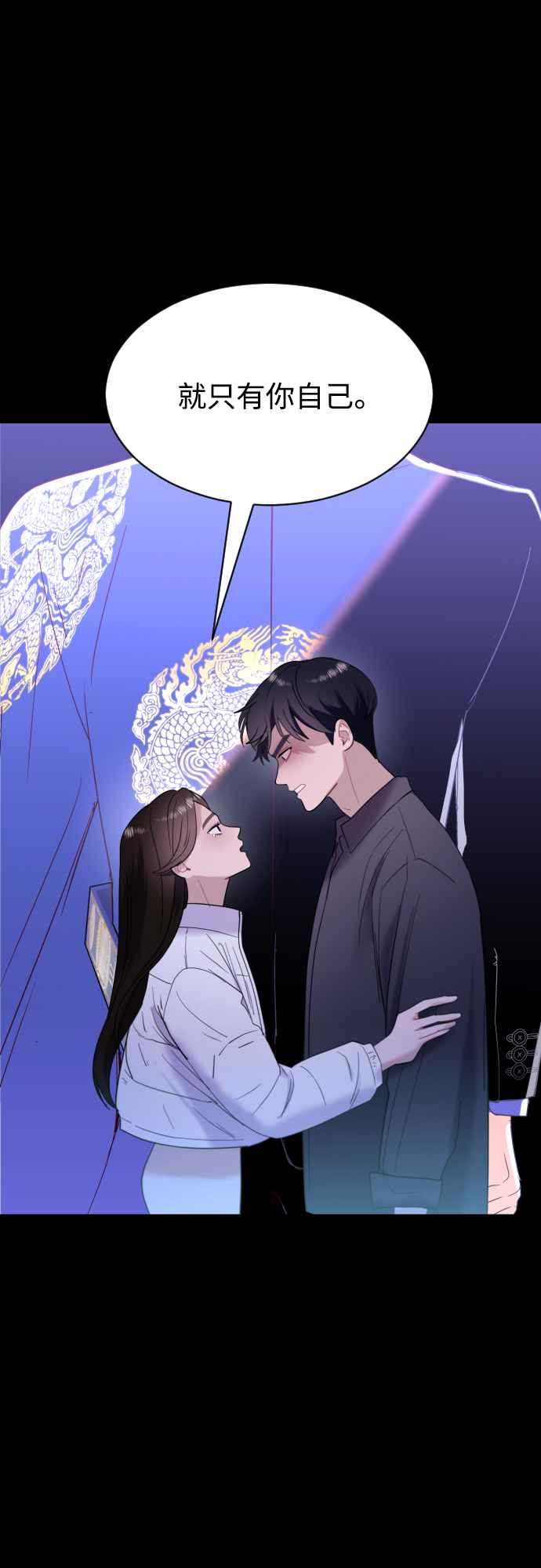 《魔性男》第67话 第74页