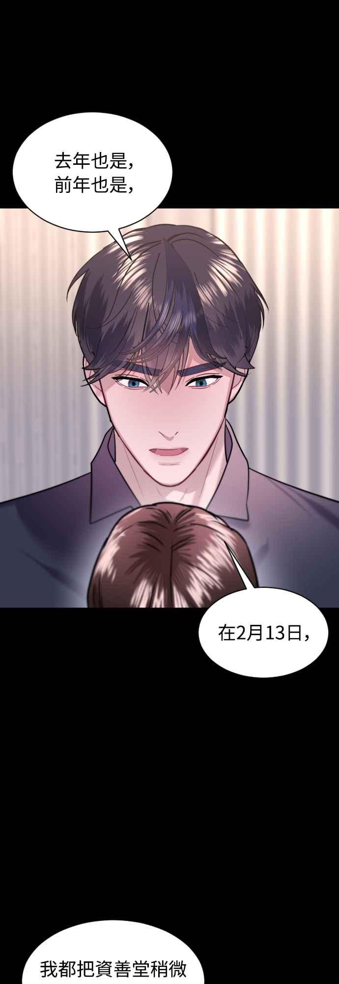 《魔性男》第67话 第43页