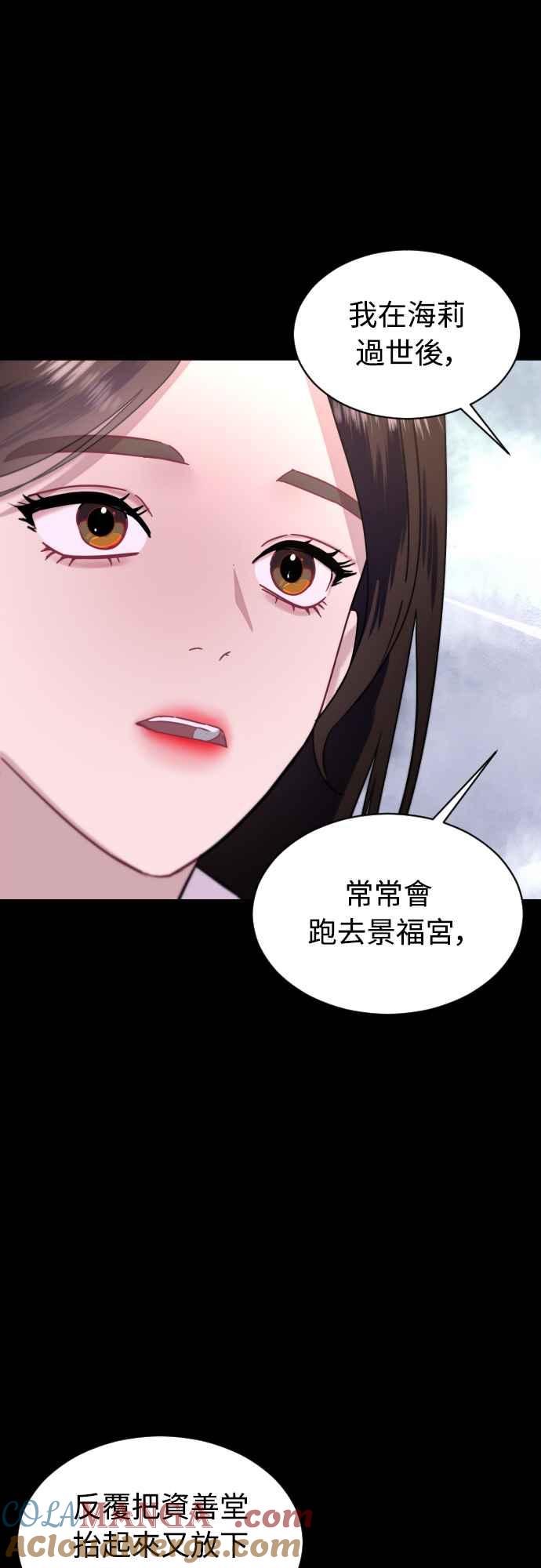 《魔性男》第67话 第41页