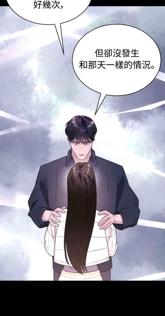 《魔性男》第67话 第42页