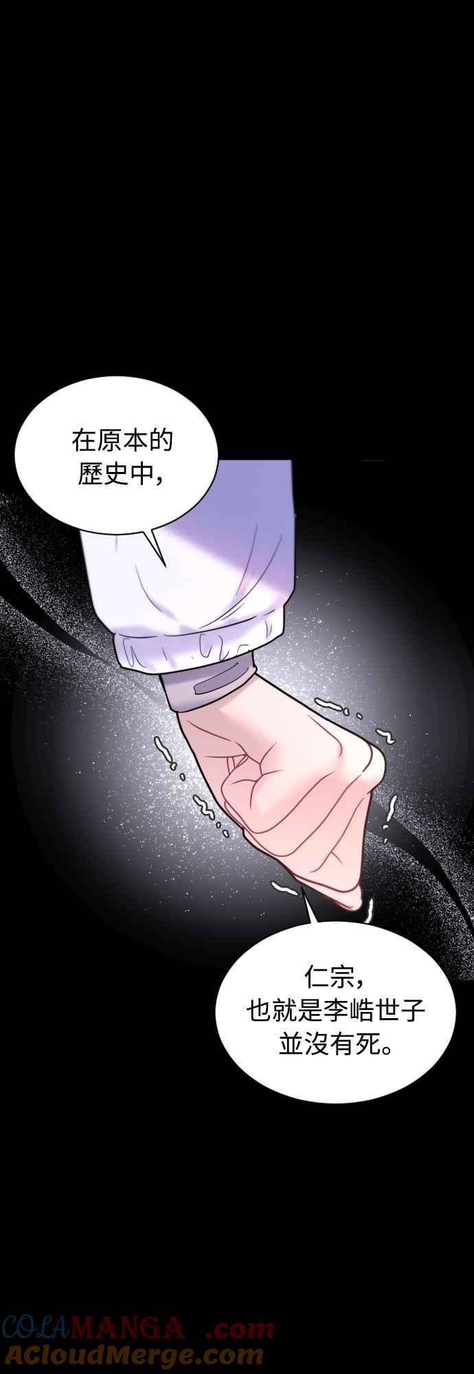 《魔性男》第67话 第65页