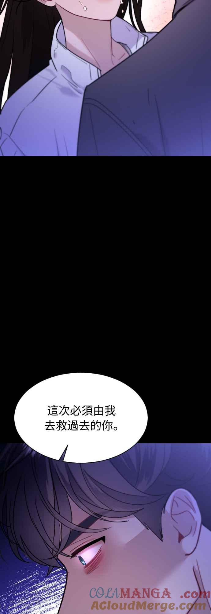 《魔性男》第67话 第77页