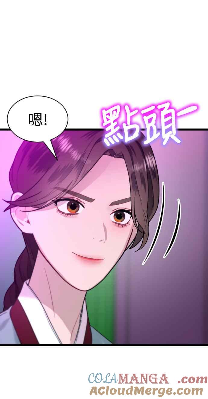 《魔性男》第67话 第97页