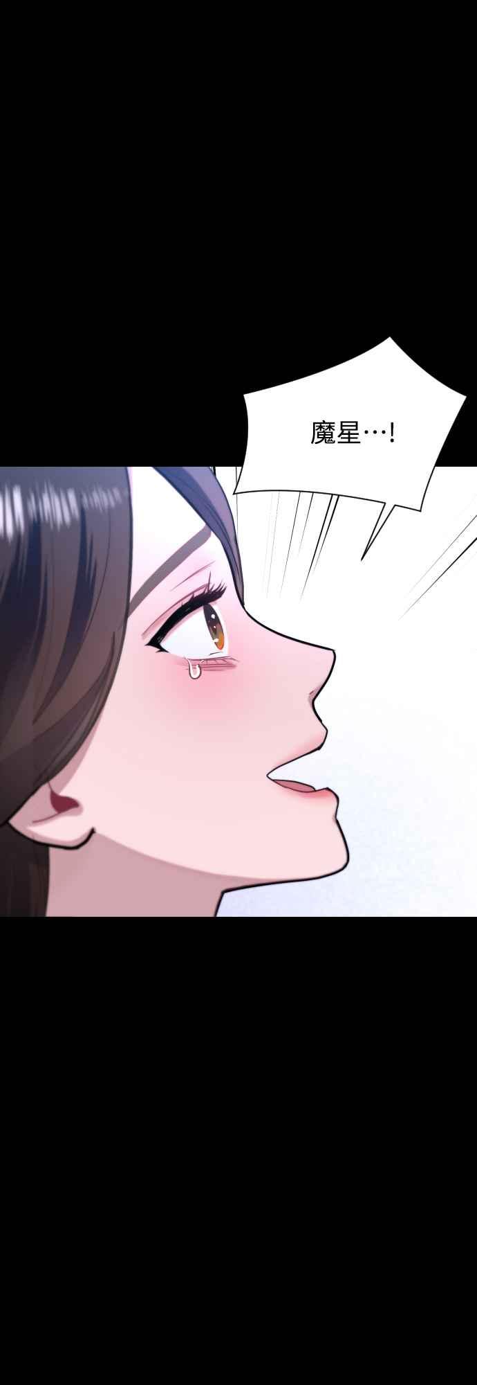 《魔性男》第67话 第94页