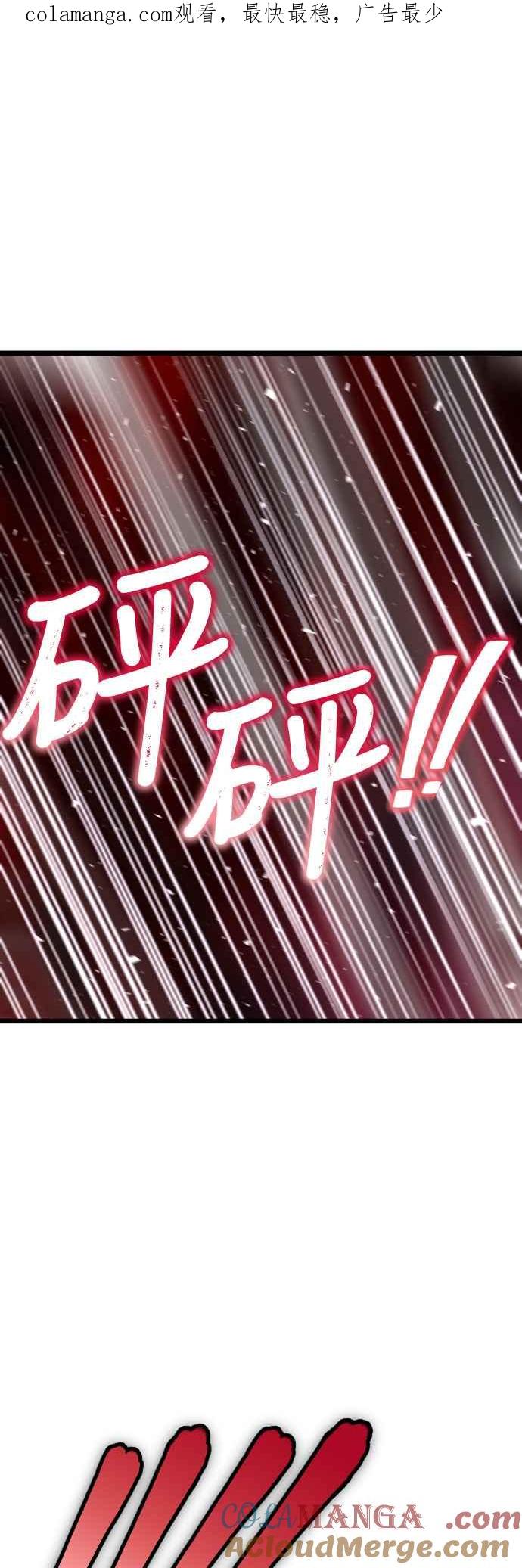 《魔性男》第67话 第1页