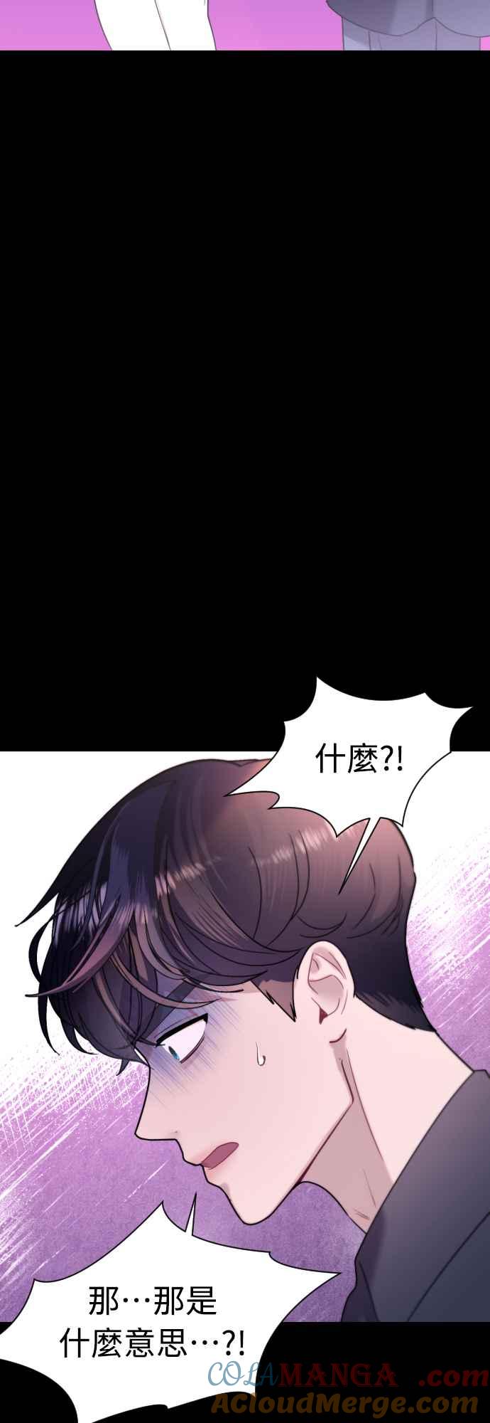 《魔性男》第67话 第57页