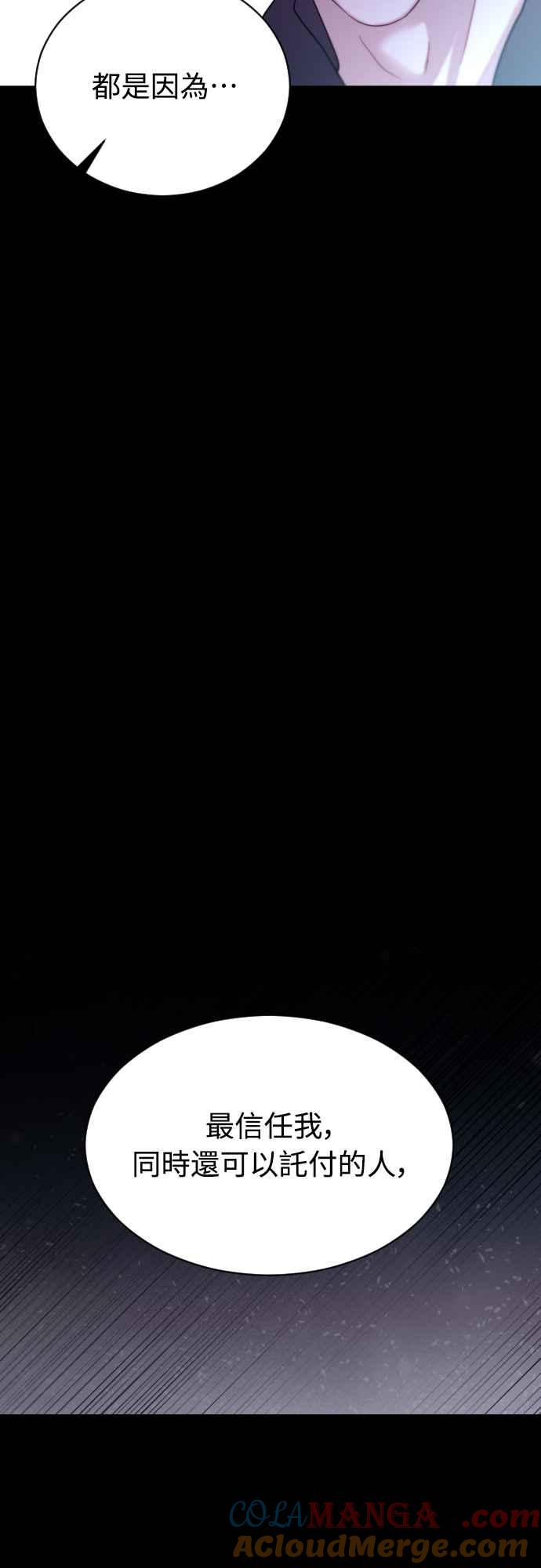 《魔性男》第67话 第73页