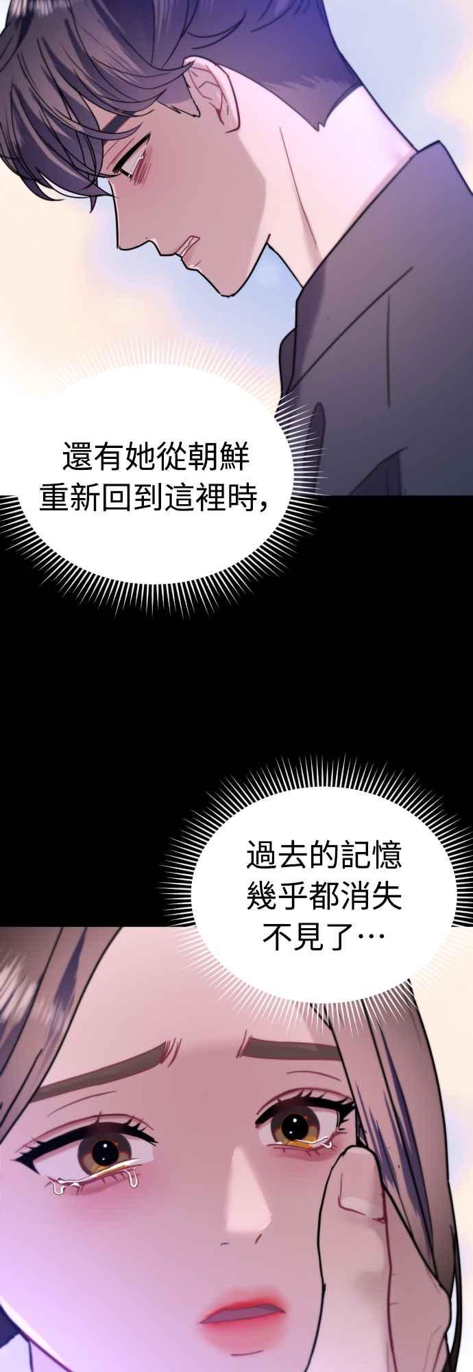 《魔性男》第67话 第86页