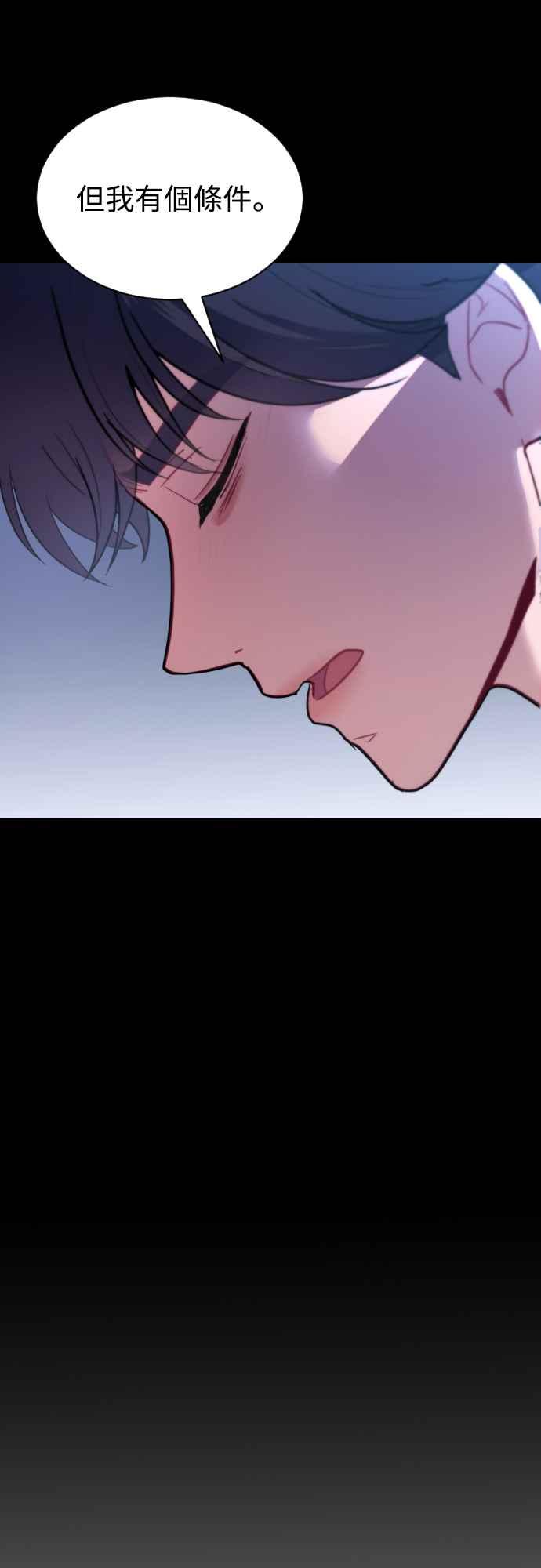 《魔性男》第67话 第95页