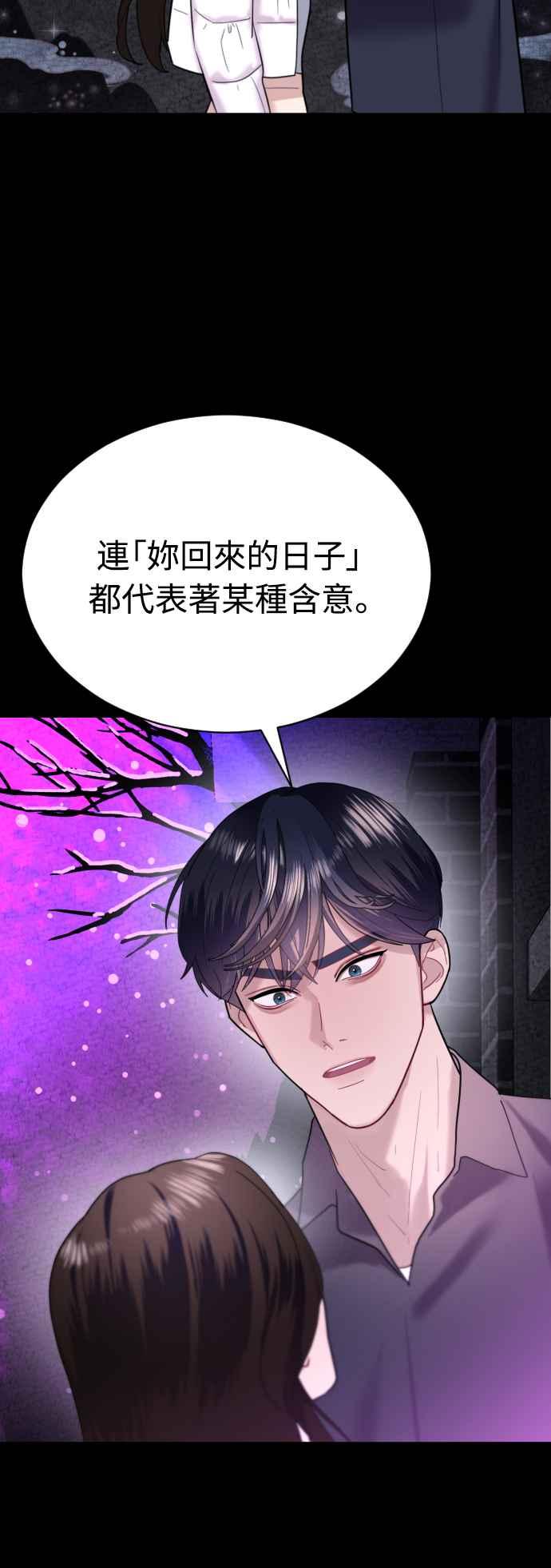 《魔性男》第67话 第50页
